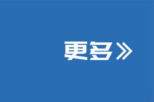 詹金斯：每个人都与莫兰特感同身受 我们知道他有多在乎球队